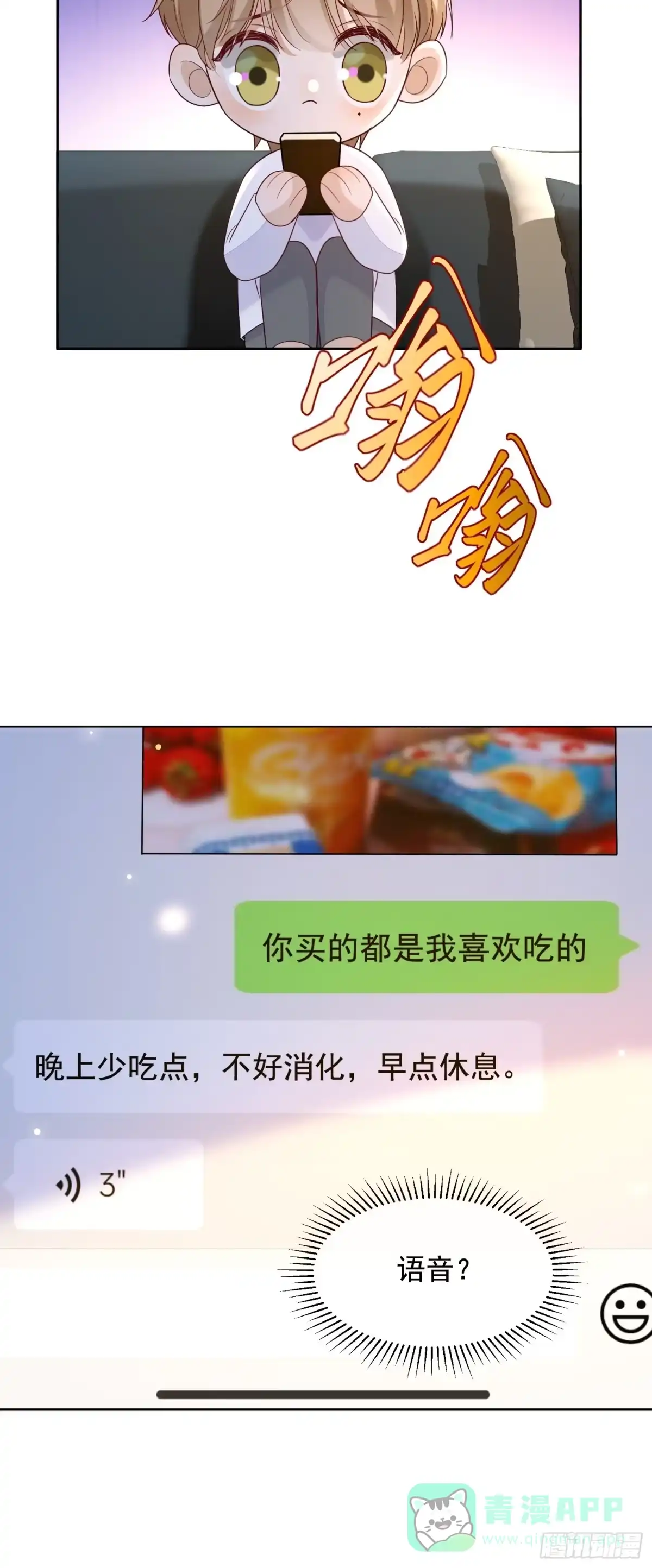 《模王当道》56 晚安宝贝 第36页