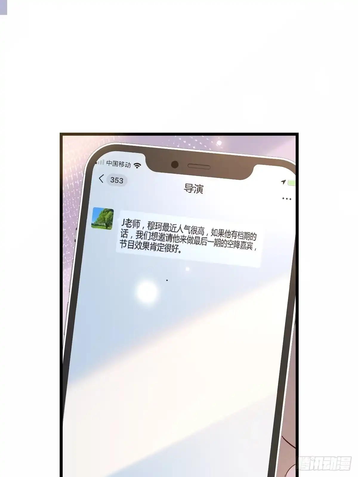 《模王当道》57 空降嘉宾 第18页