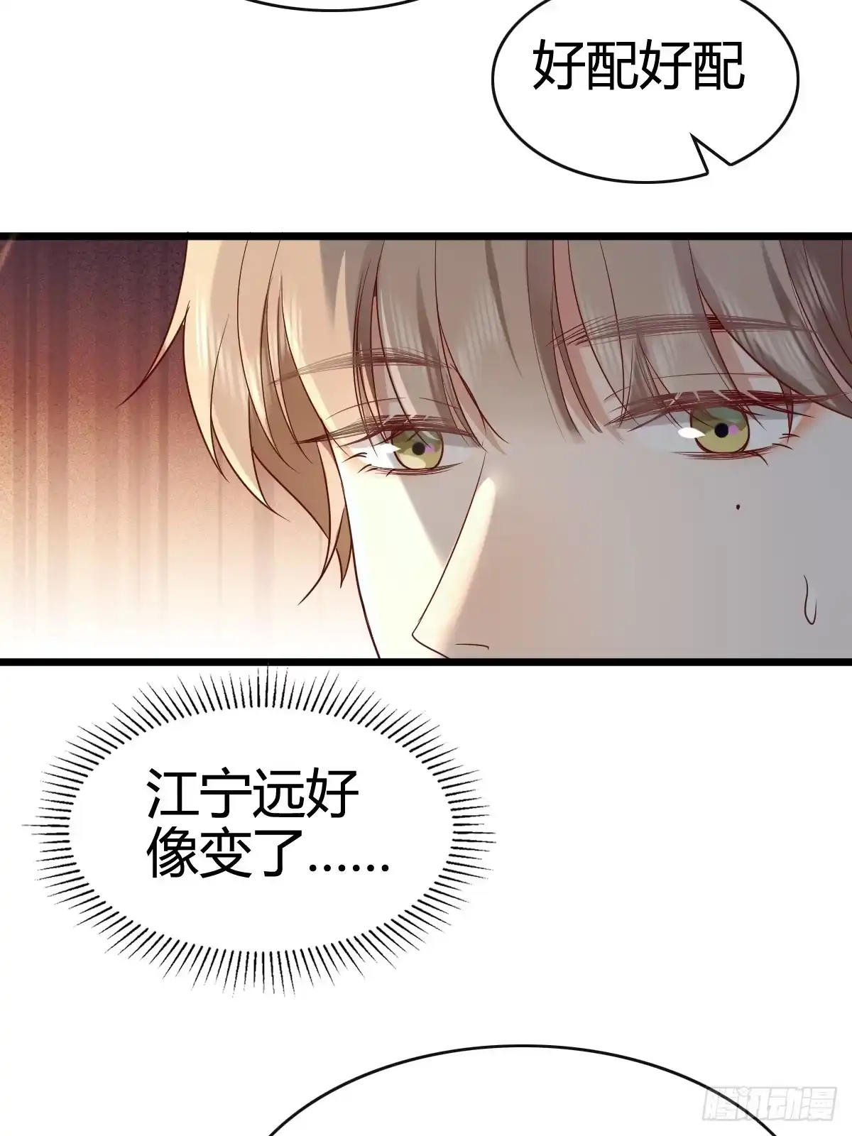 《模王当道》57 空降嘉宾 第37页
