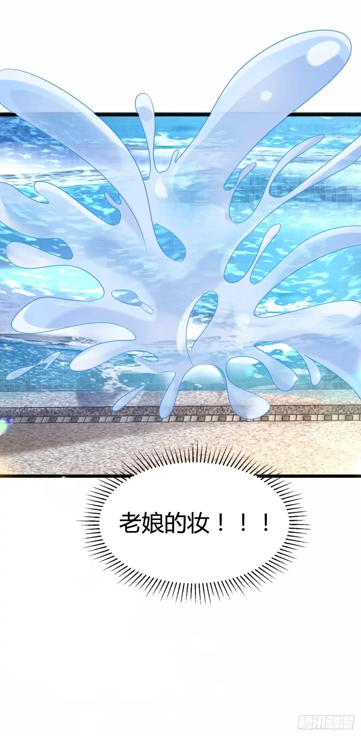《模王当道》57 空降嘉宾 第43页
