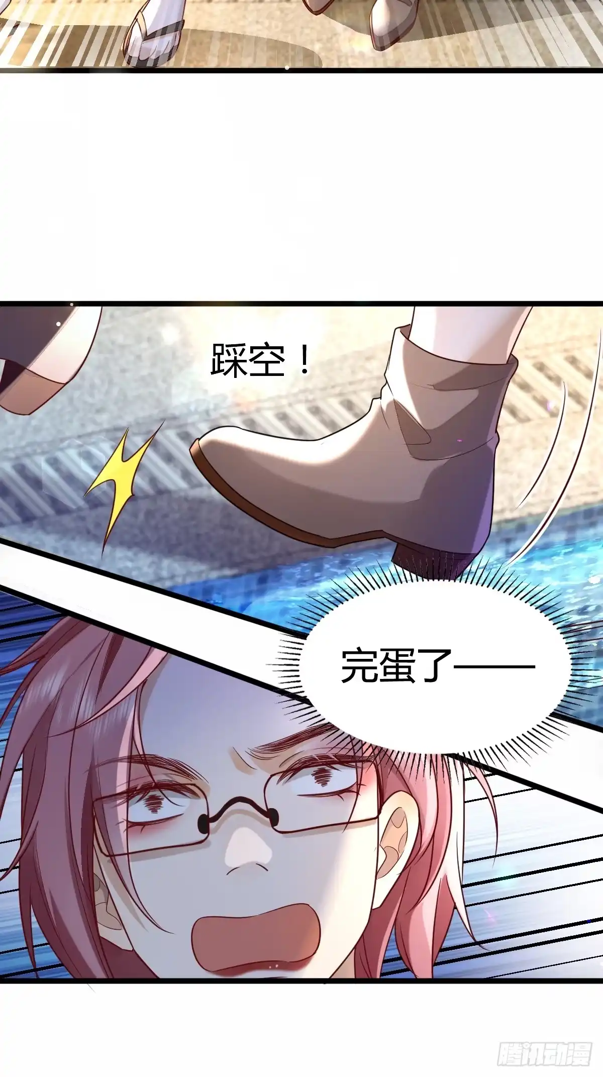 《模王当道》57 空降嘉宾 第42页