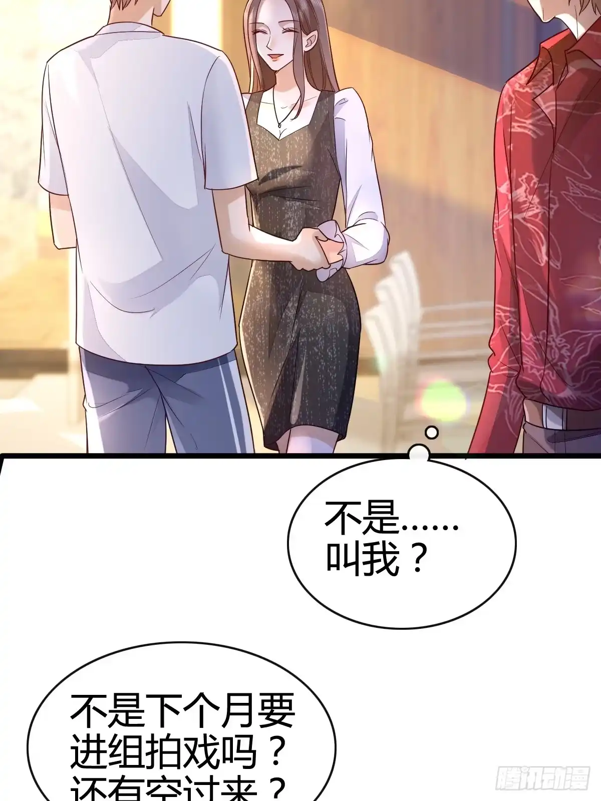 《模王当道》57 空降嘉宾 第35页