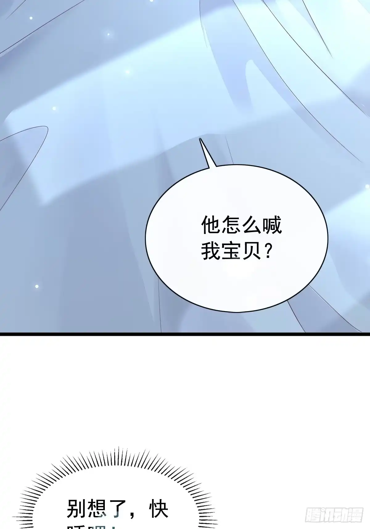 《模王当道》57 空降嘉宾 第2页