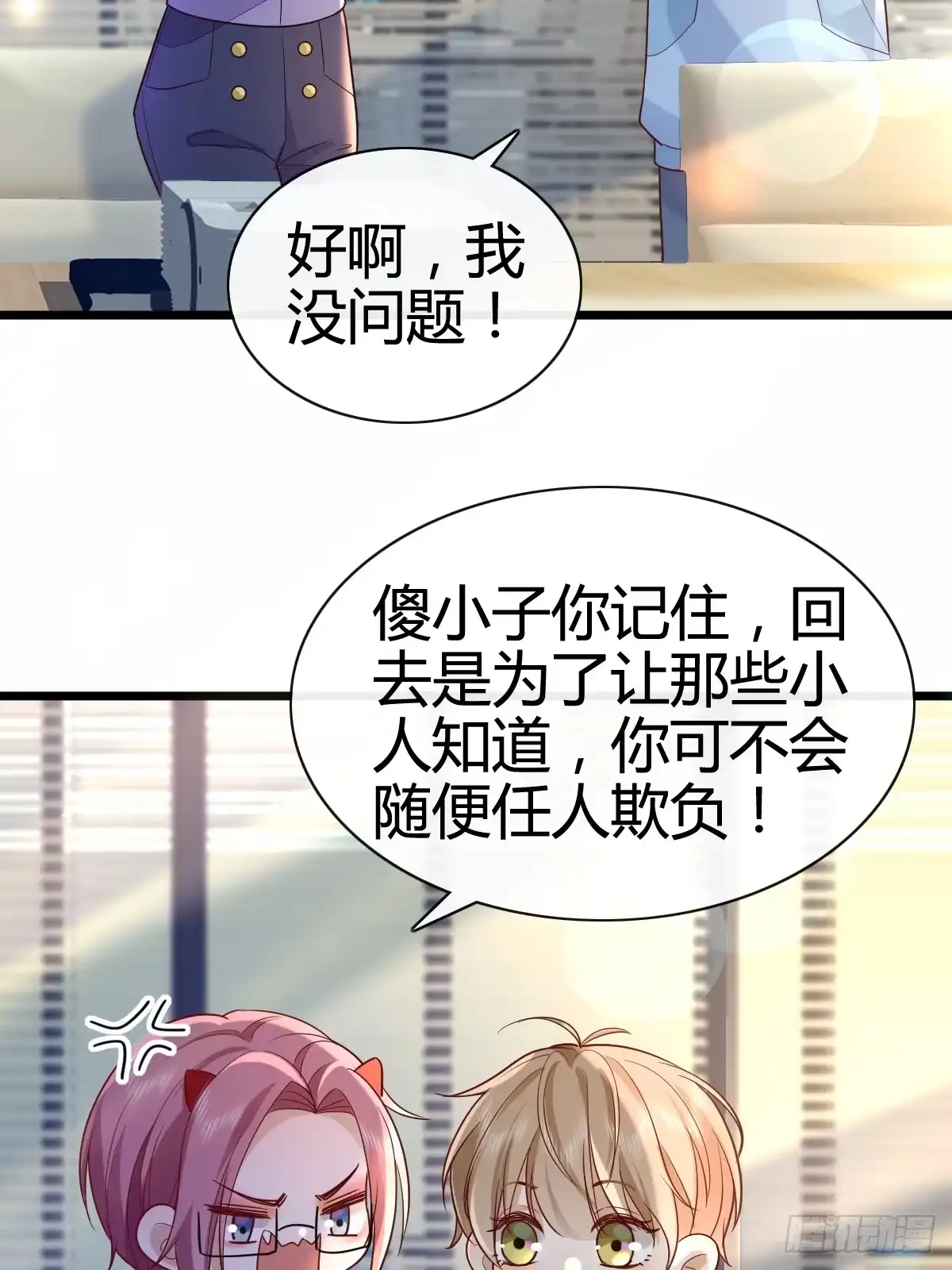 《模王当道》57 空降嘉宾 第20页