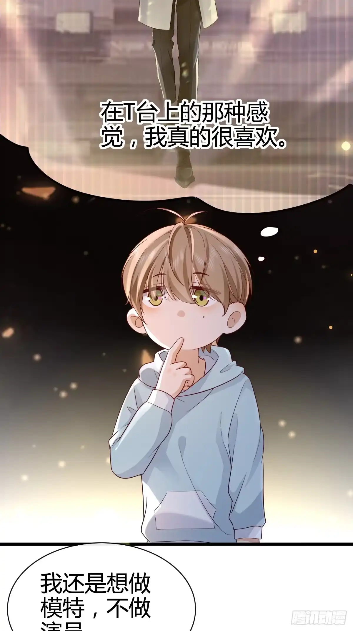 《模王当道》57 空降嘉宾 第15页