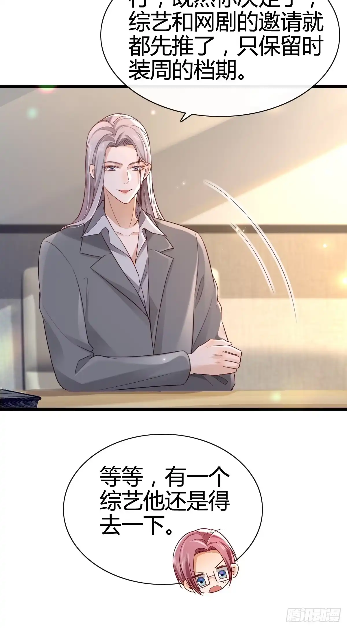 《模王当道》57 空降嘉宾 第17页