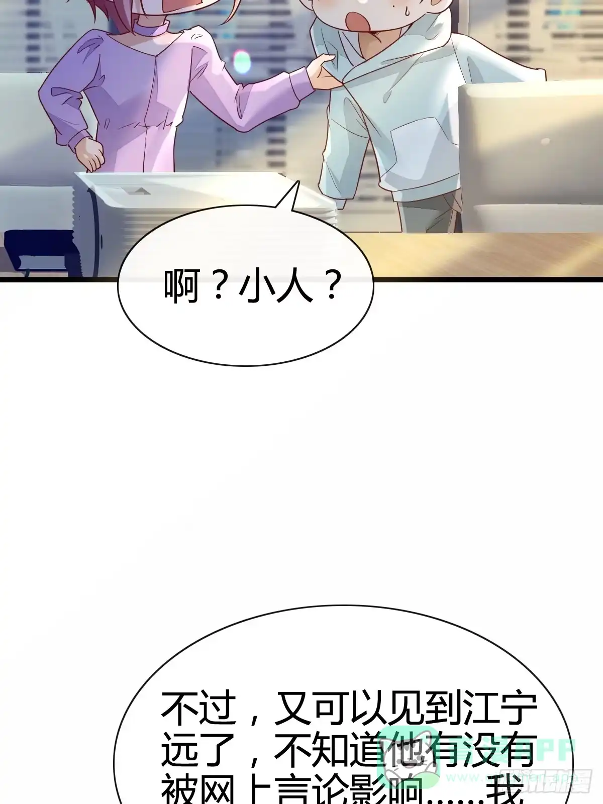 《模王当道》57 空降嘉宾 第21页