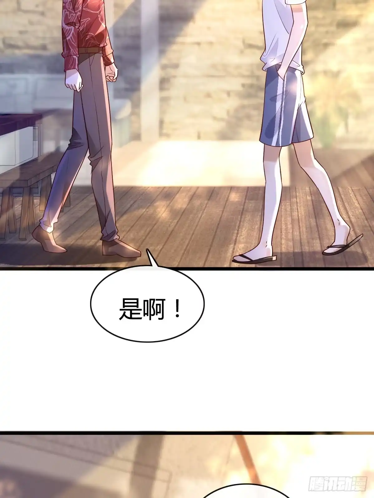 《模王当道》57 空降嘉宾 第32页
