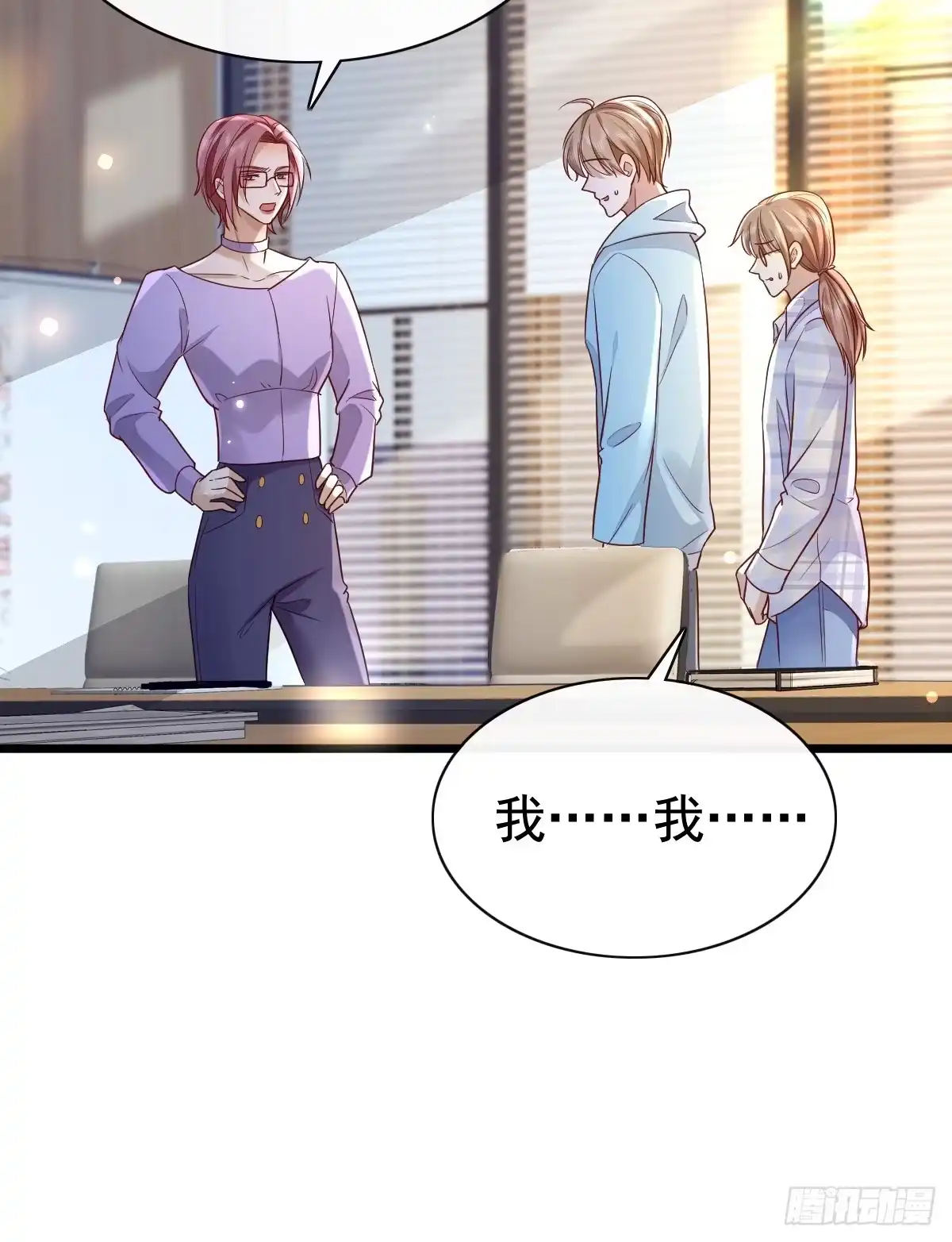 《模王当道》57 空降嘉宾 第9页