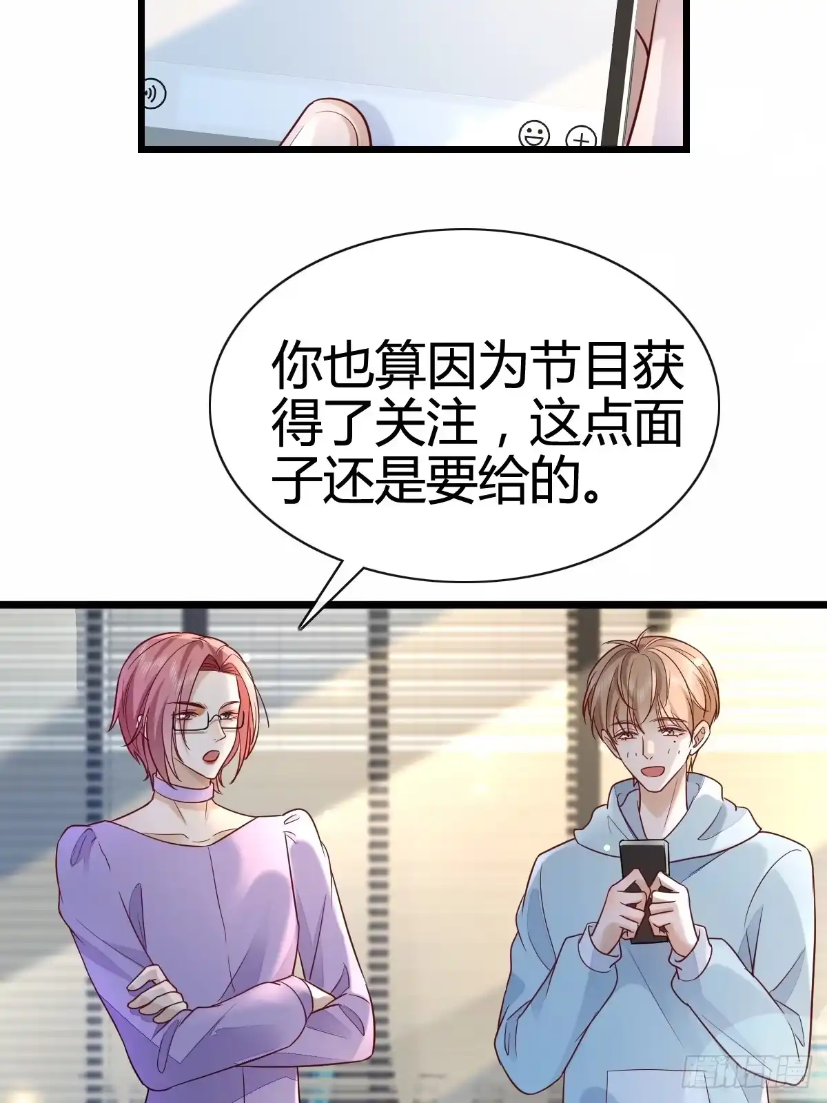 《模王当道》57 空降嘉宾 第19页