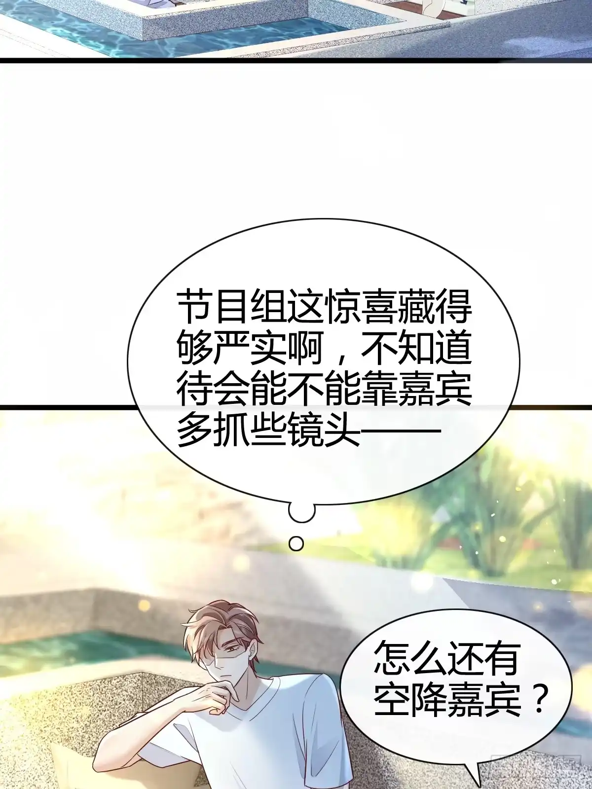 《模王当道》57 空降嘉宾 第25页