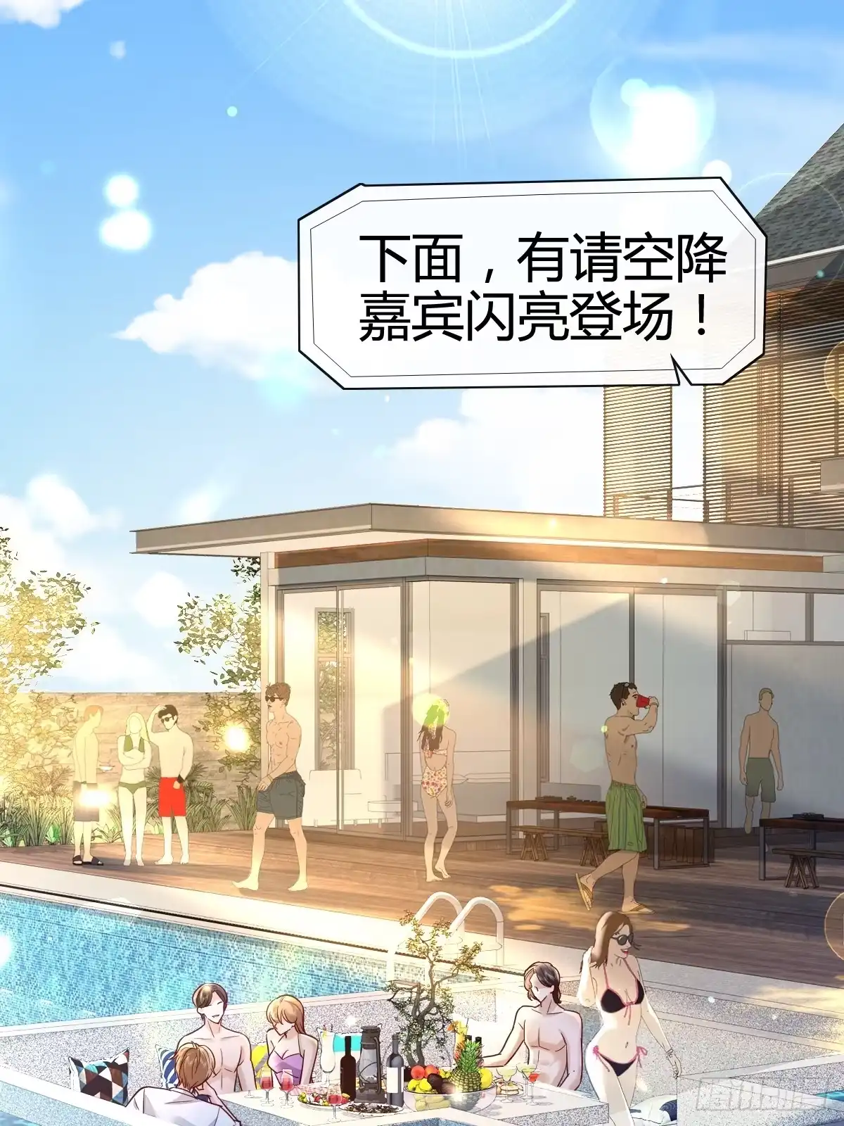 《模王当道》57 空降嘉宾 第24页