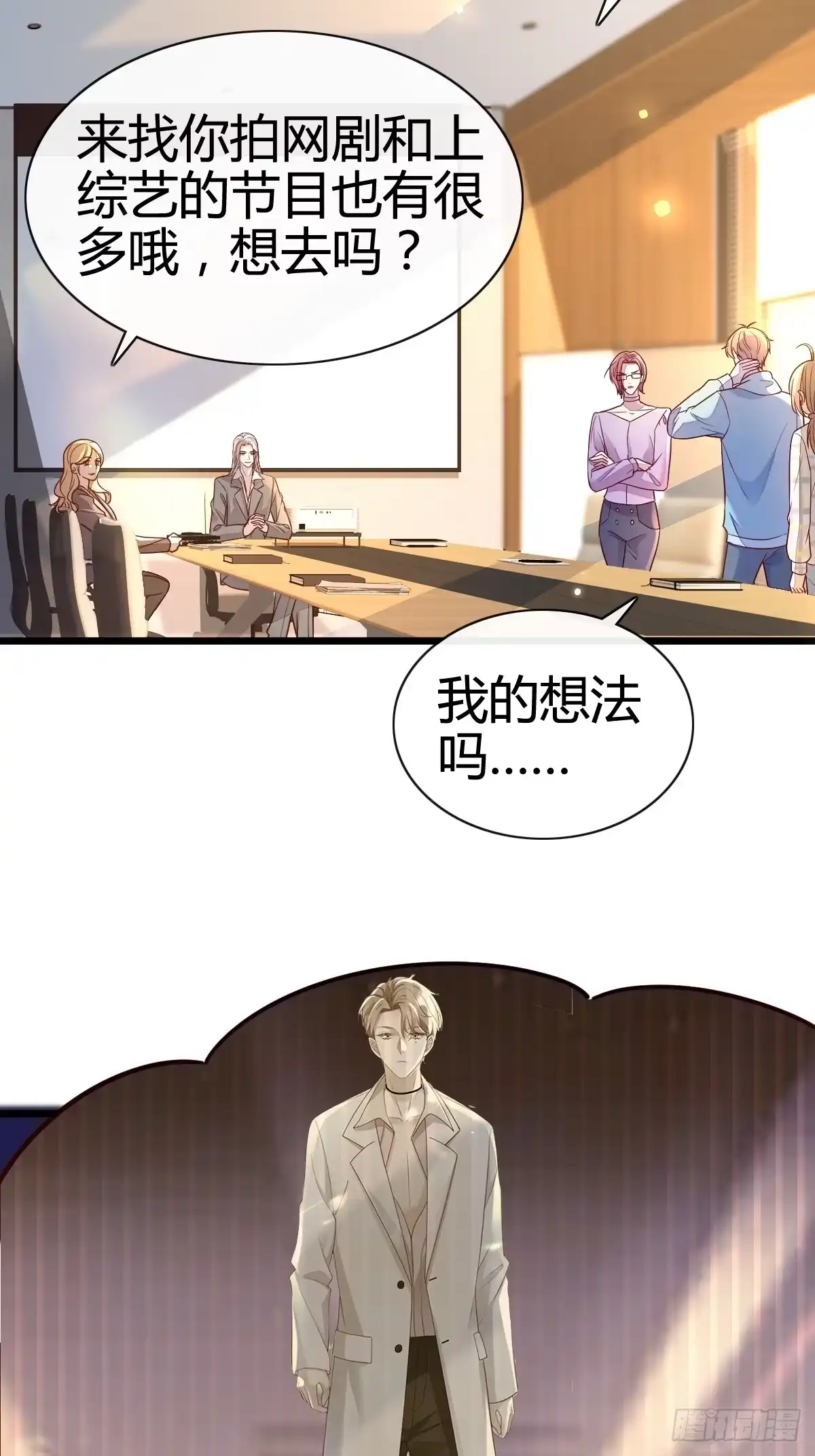 《模王当道》57 空降嘉宾 第14页