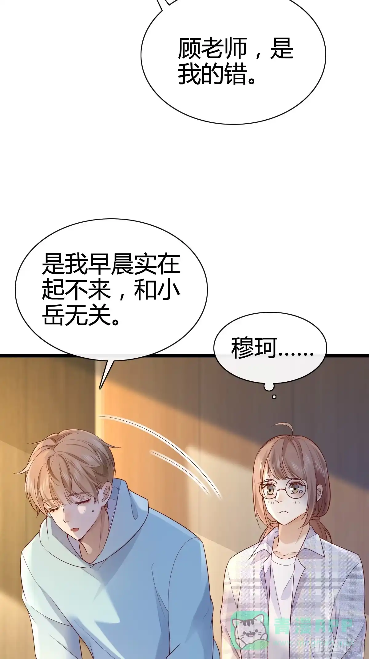 《模王当道》57 空降嘉宾 第11页