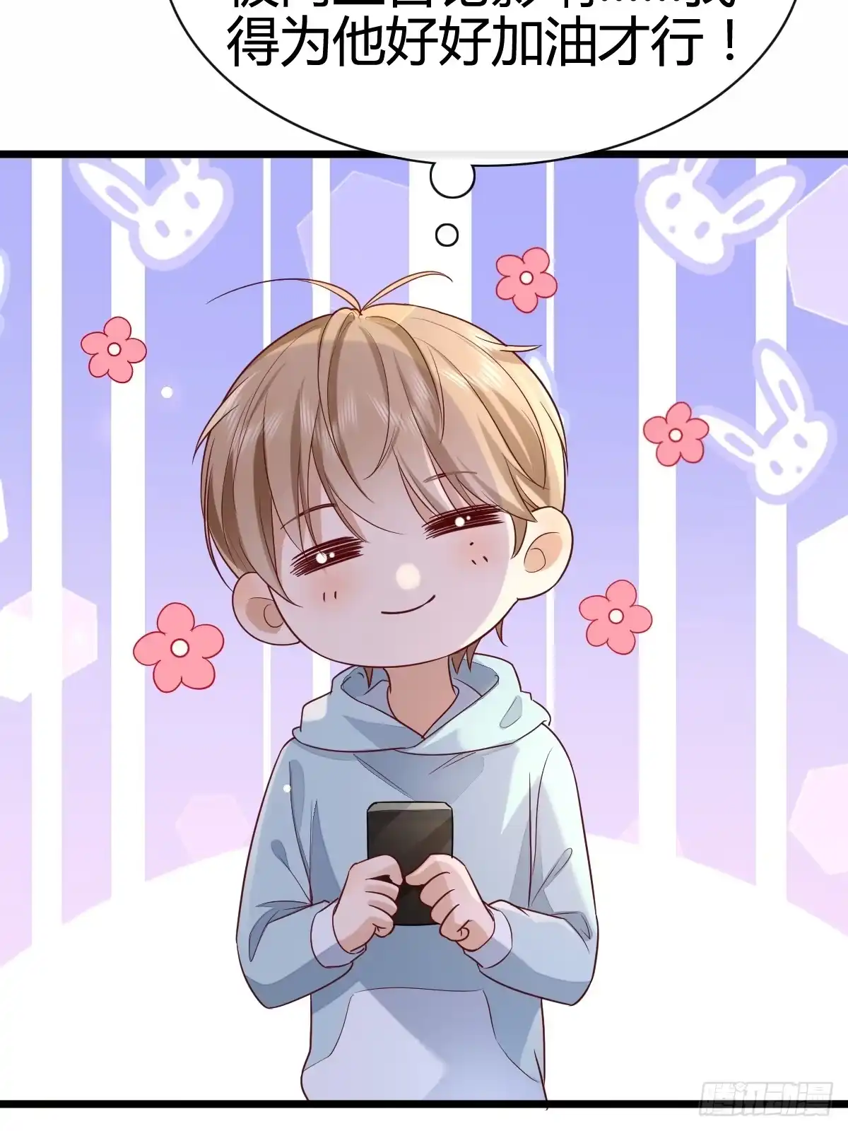 《模王当道》57 空降嘉宾 第22页