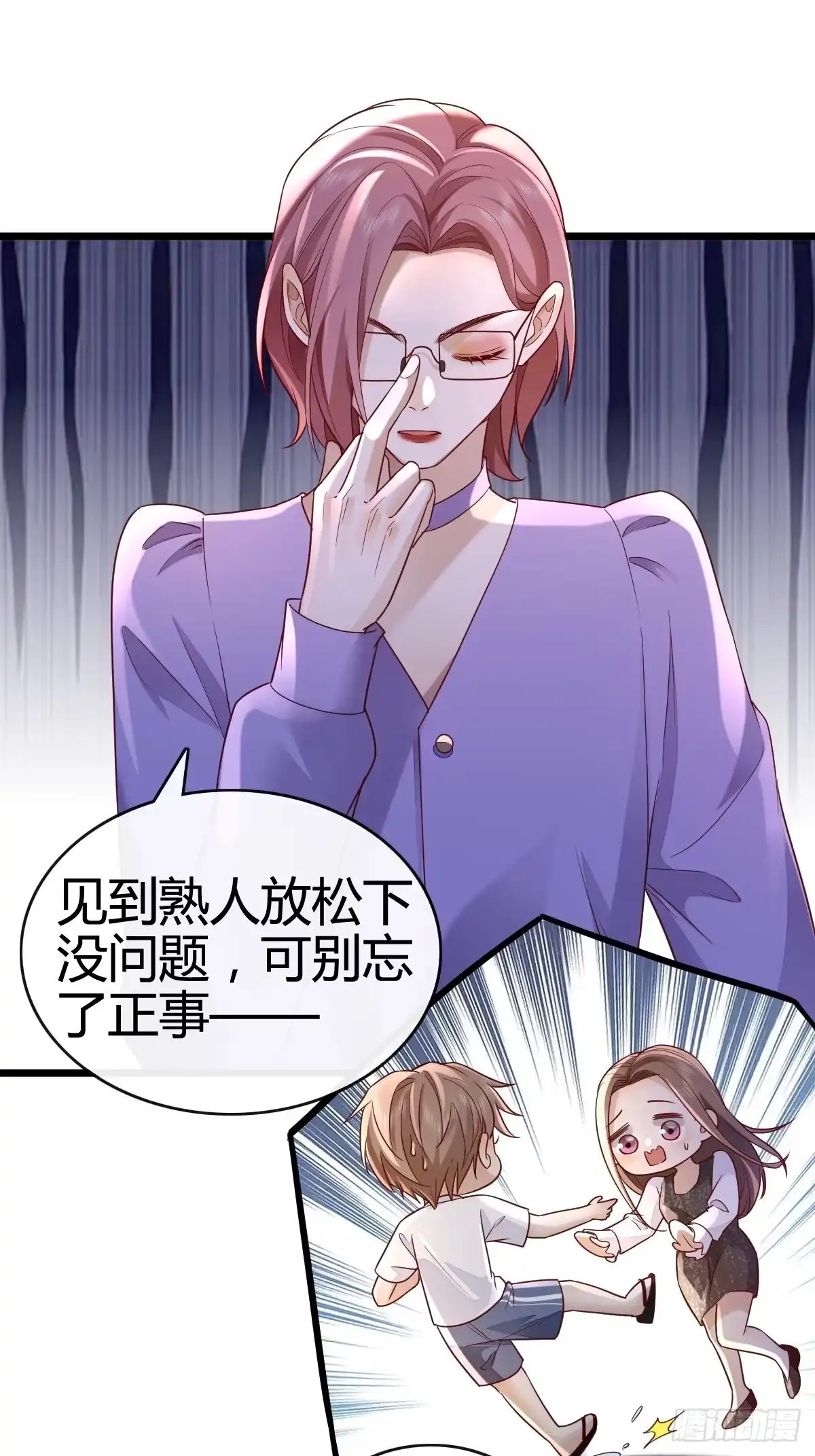 《模王当道》57 空降嘉宾 第40页