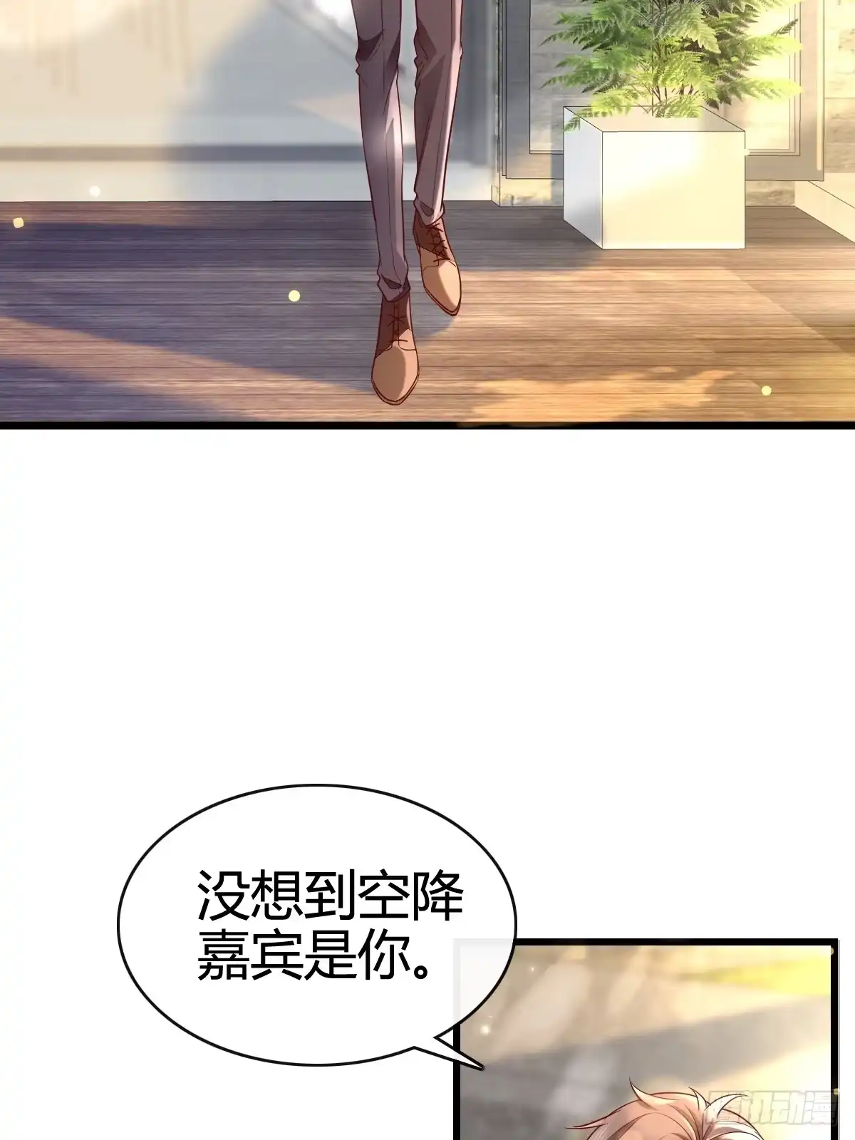 《模王当道》57 空降嘉宾 第29页