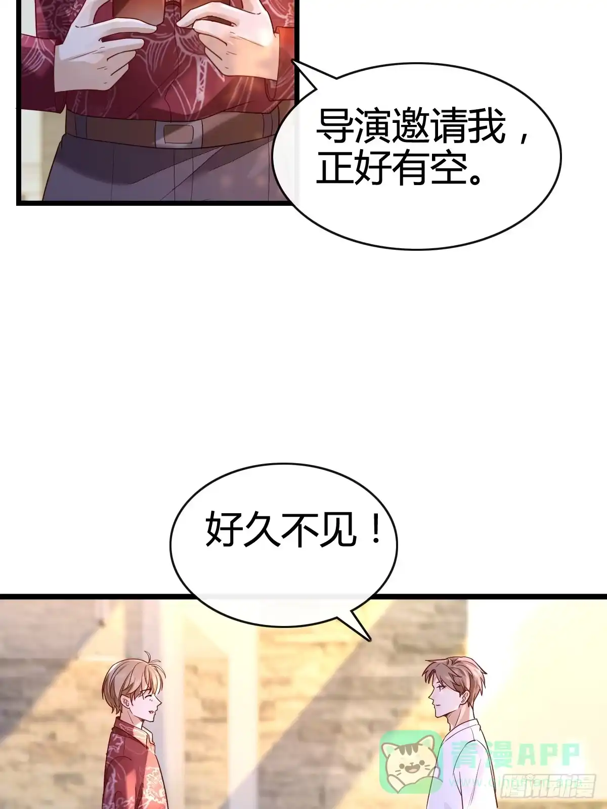 《模王当道》57 空降嘉宾 第31页