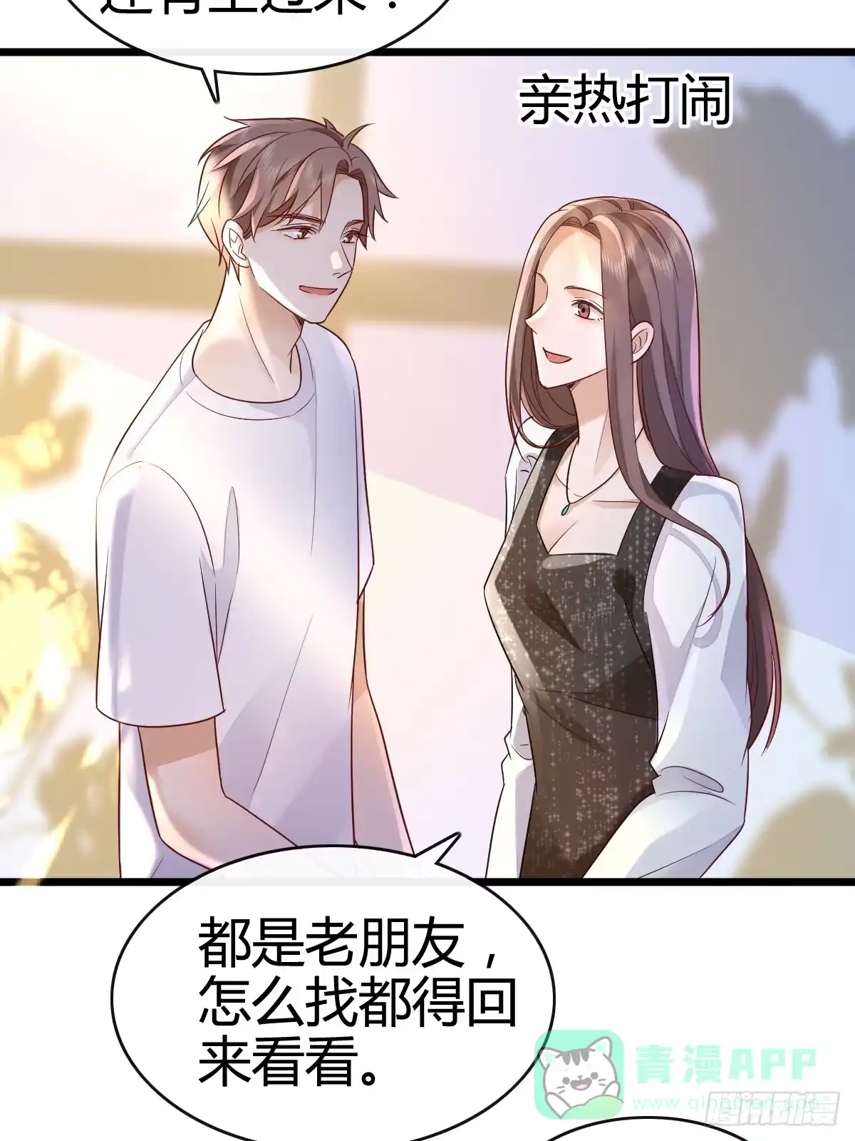 《模王当道》57 空降嘉宾 第36页