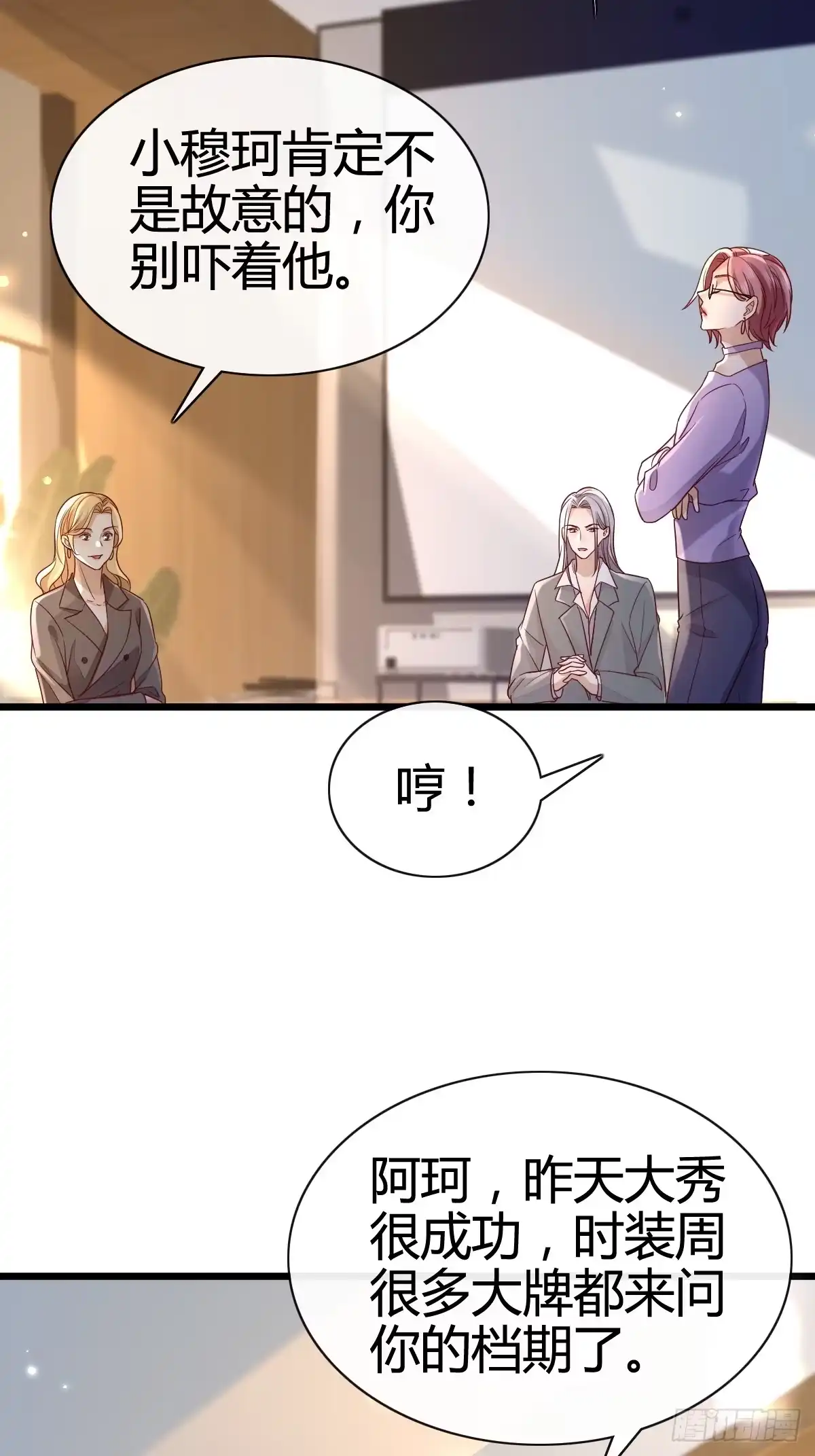 《模王当道》57 空降嘉宾 第13页