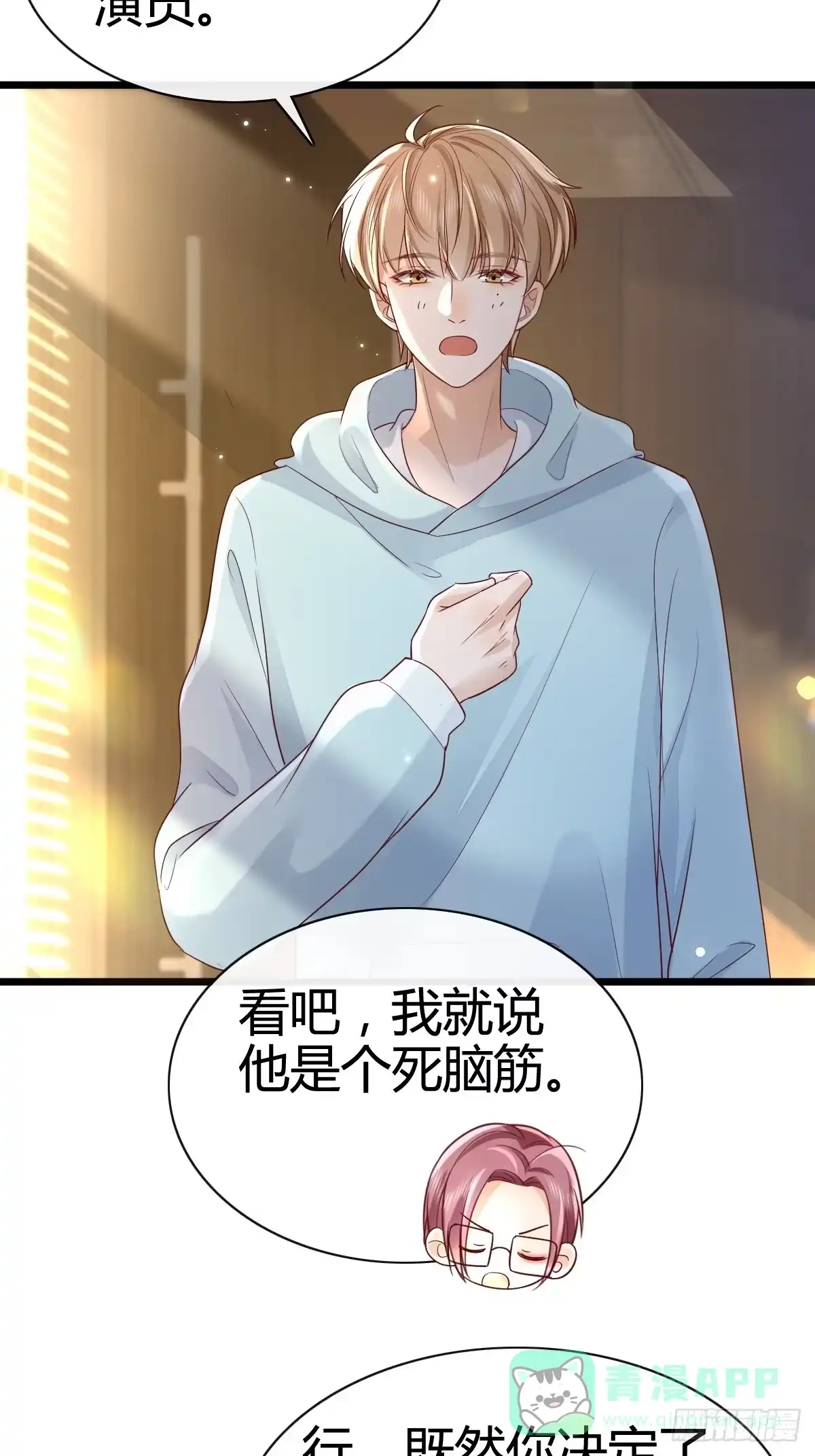 《模王当道》57 空降嘉宾 第16页