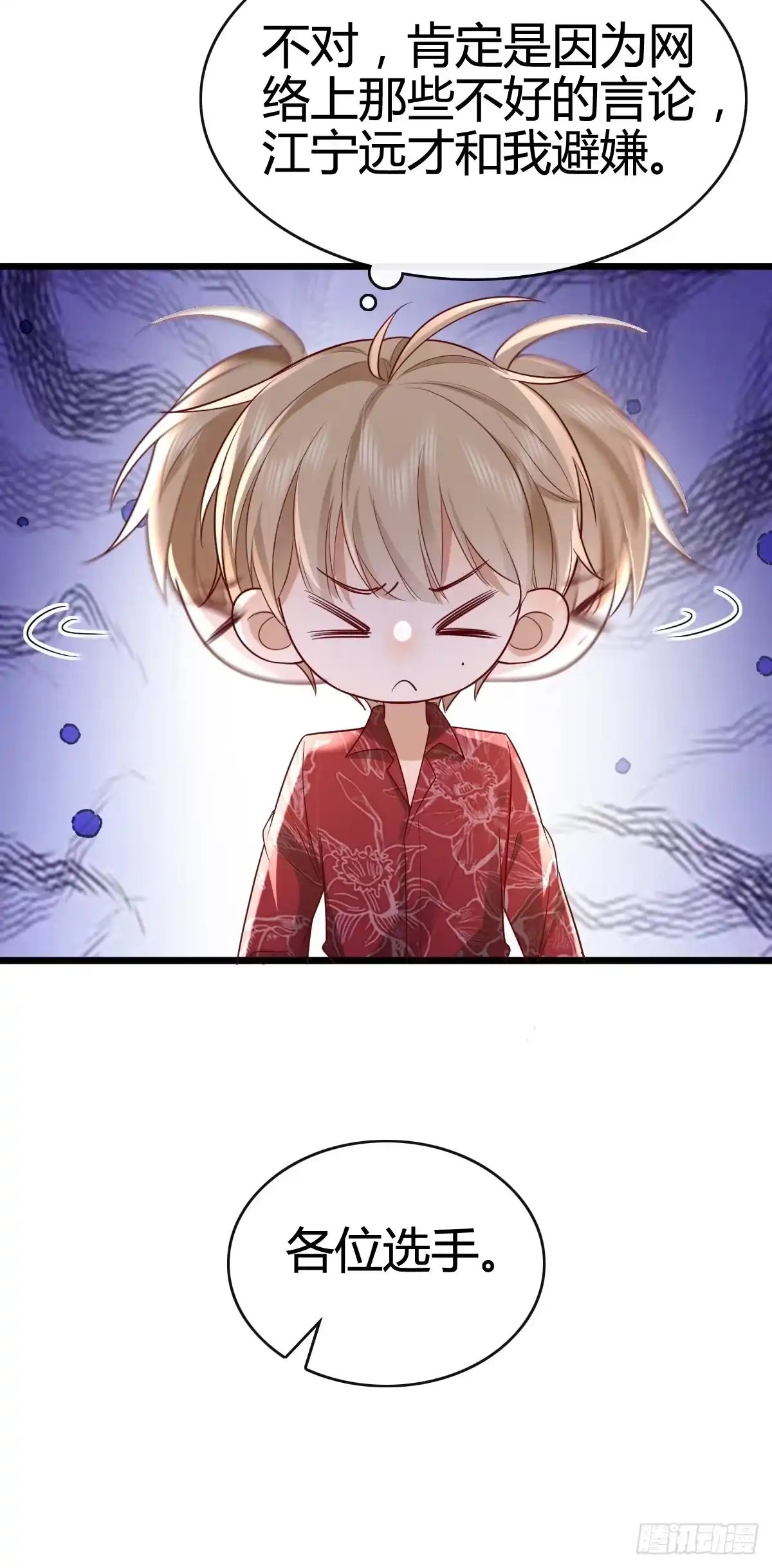 《模王当道》57 空降嘉宾 第38页