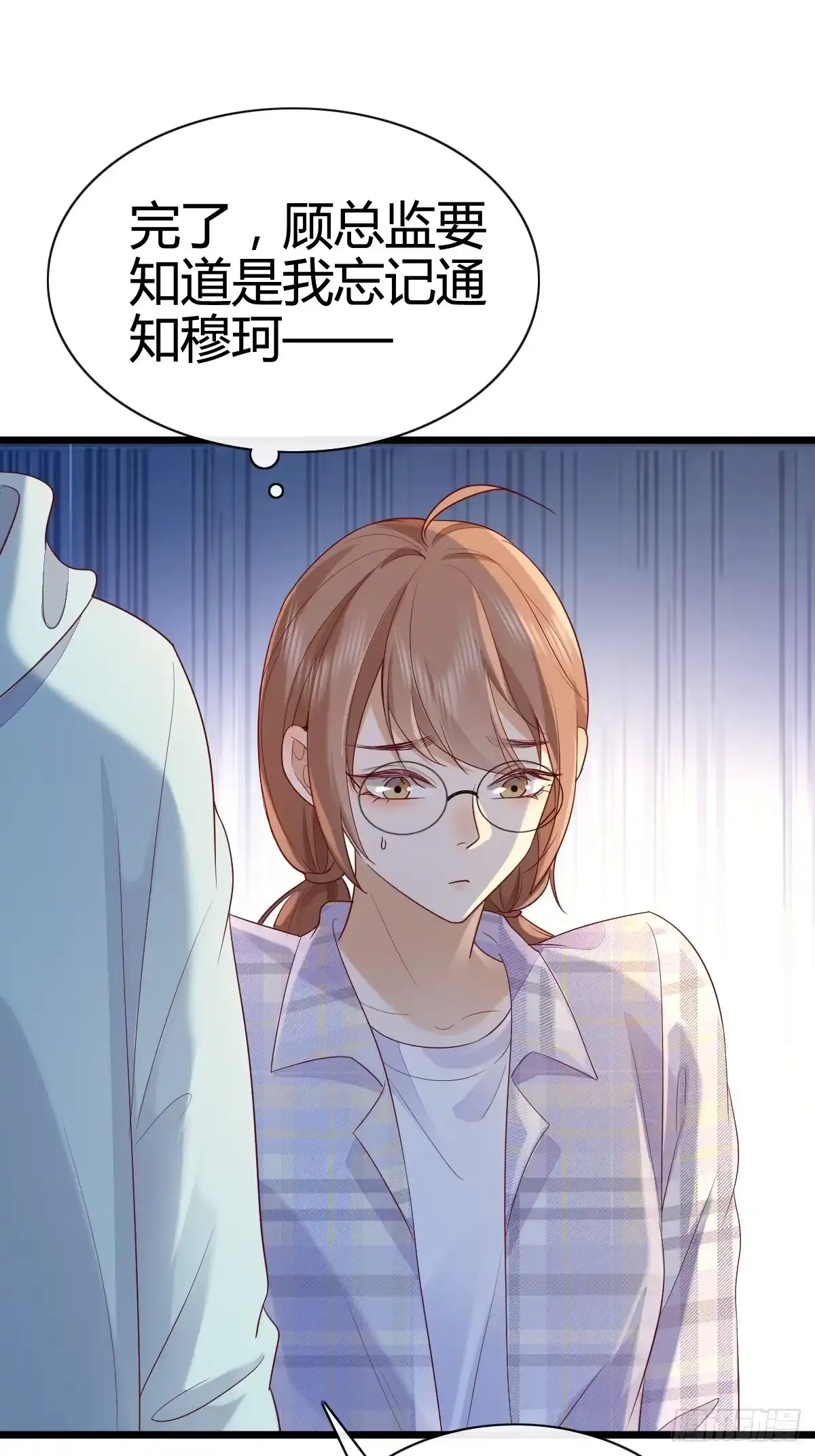 《模王当道》57 空降嘉宾 第10页