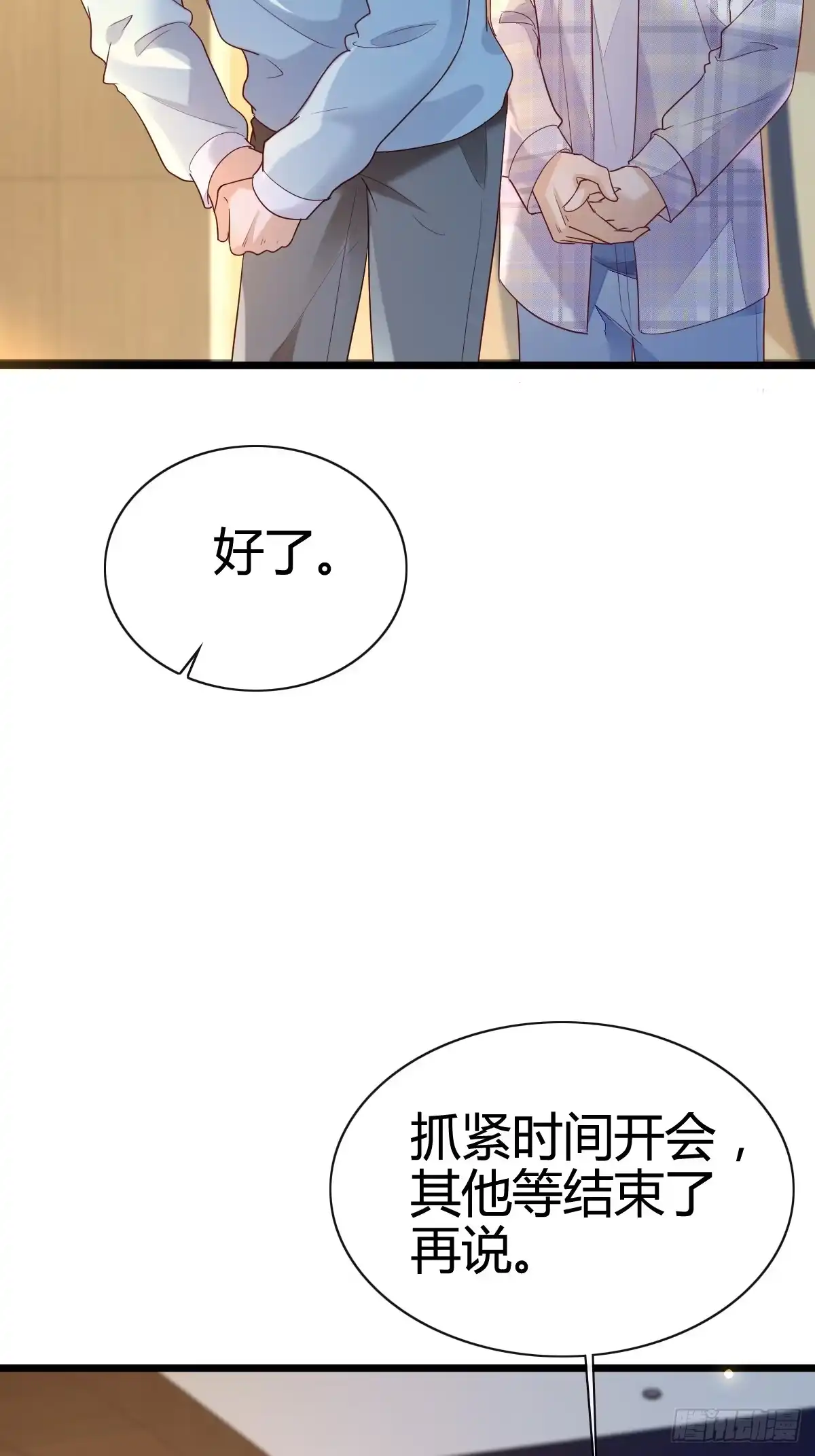 《模王当道》57 空降嘉宾 第12页