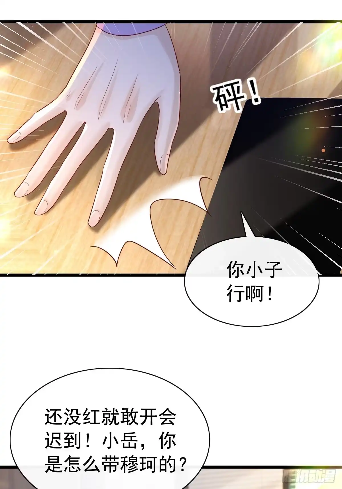 《模王当道》57 空降嘉宾 第8页