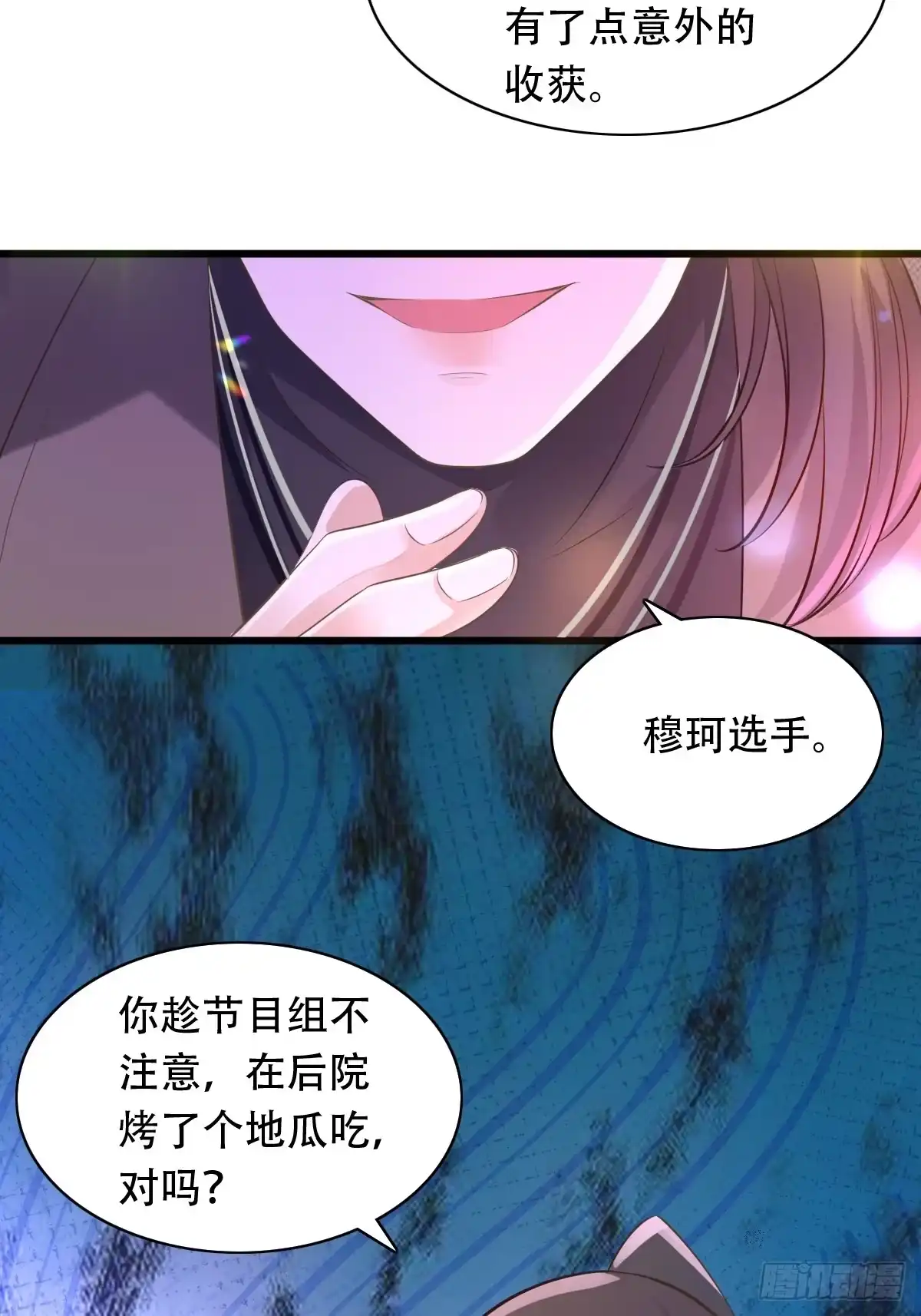 《模王当道》4 他是评委？ 第37页