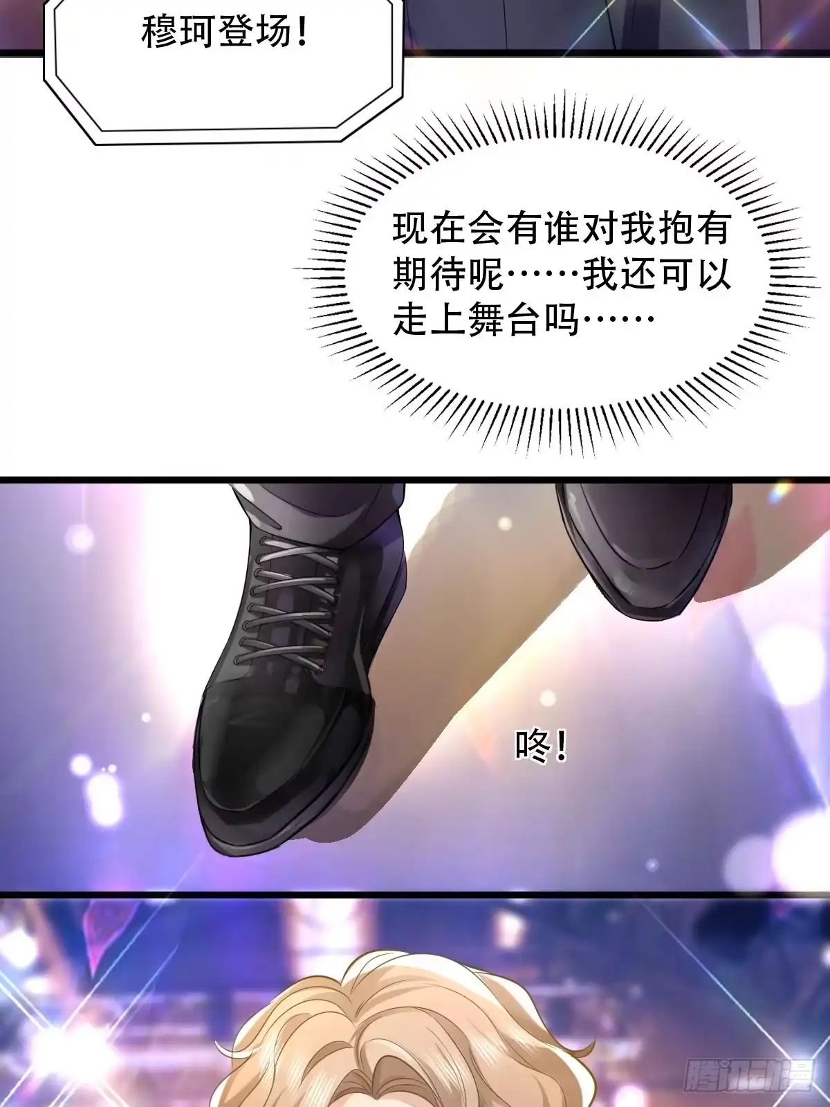 《模王当道》4 他是评委？ 第22页