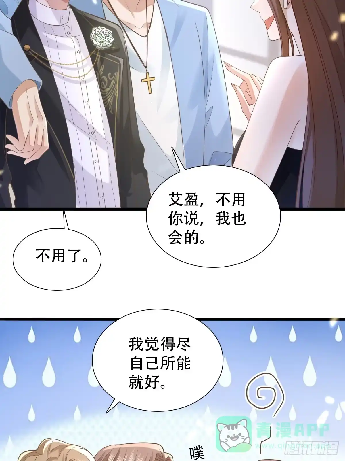 《模王当道》4 他是评委？ 第6页