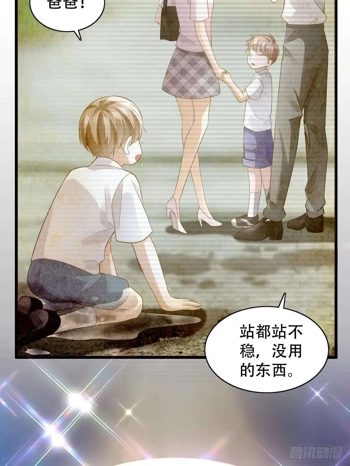 《模王当道》4 他是评委？ 第20页