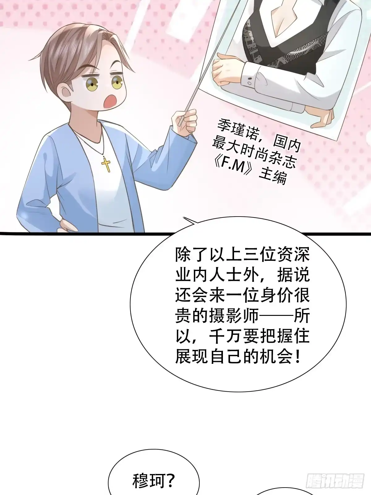 《模王当道》4 他是评委？ 第10页