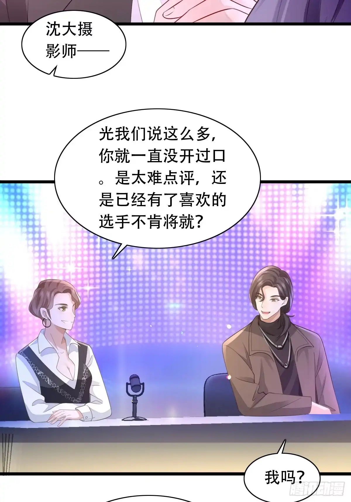 《模王当道》4 他是评委？ 第34页