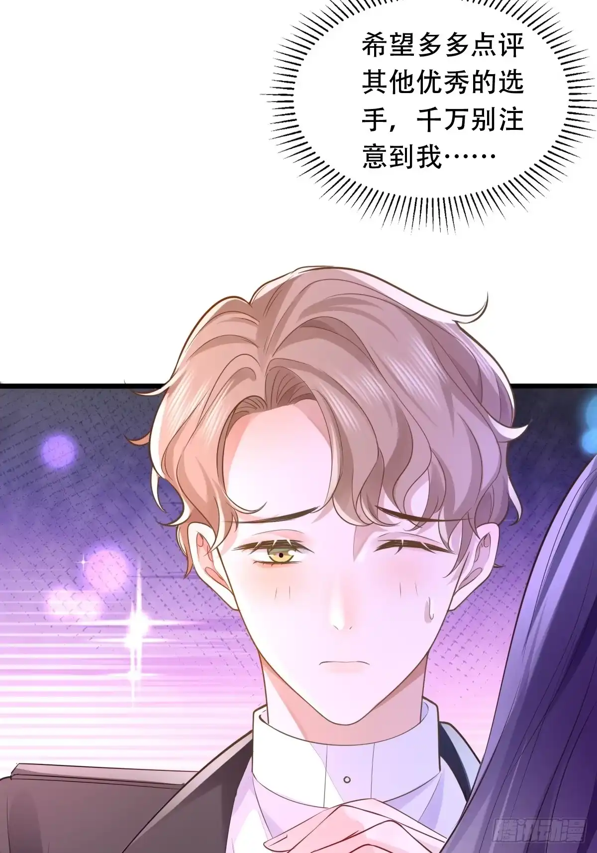 《模王当道》4 他是评委？ 第33页