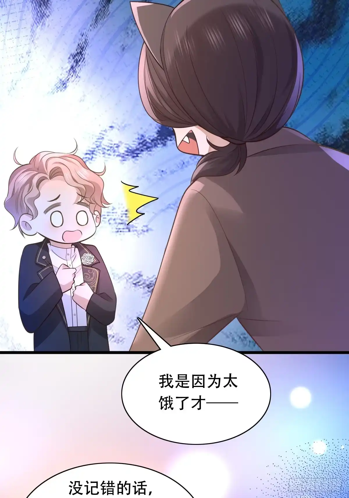 《模王当道》4 他是评委？ 第38页