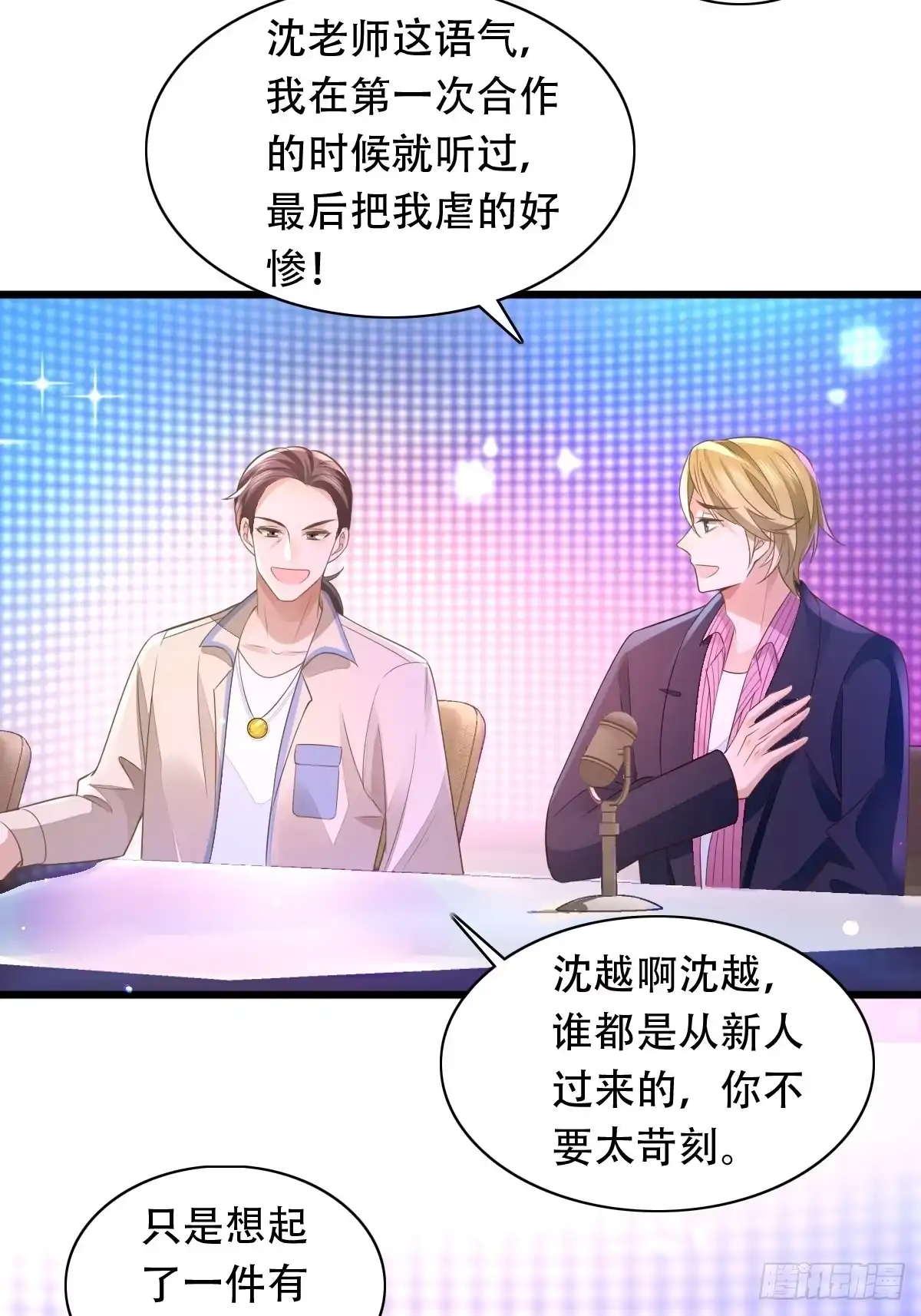 《模王当道》4 他是评委？ 第35页
