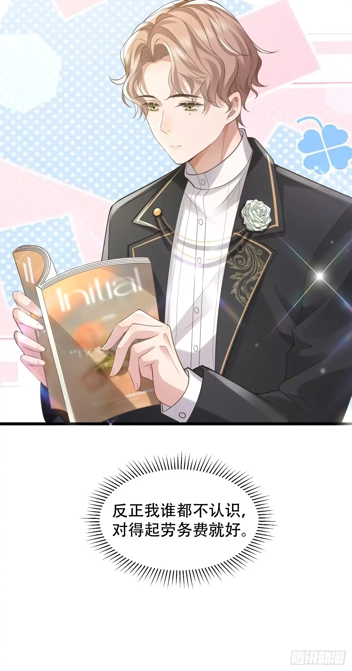 《模王当道》4 他是评委？ 第12页