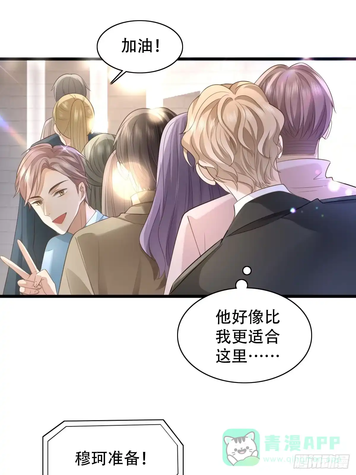《模王当道》4 他是评委？ 第16页