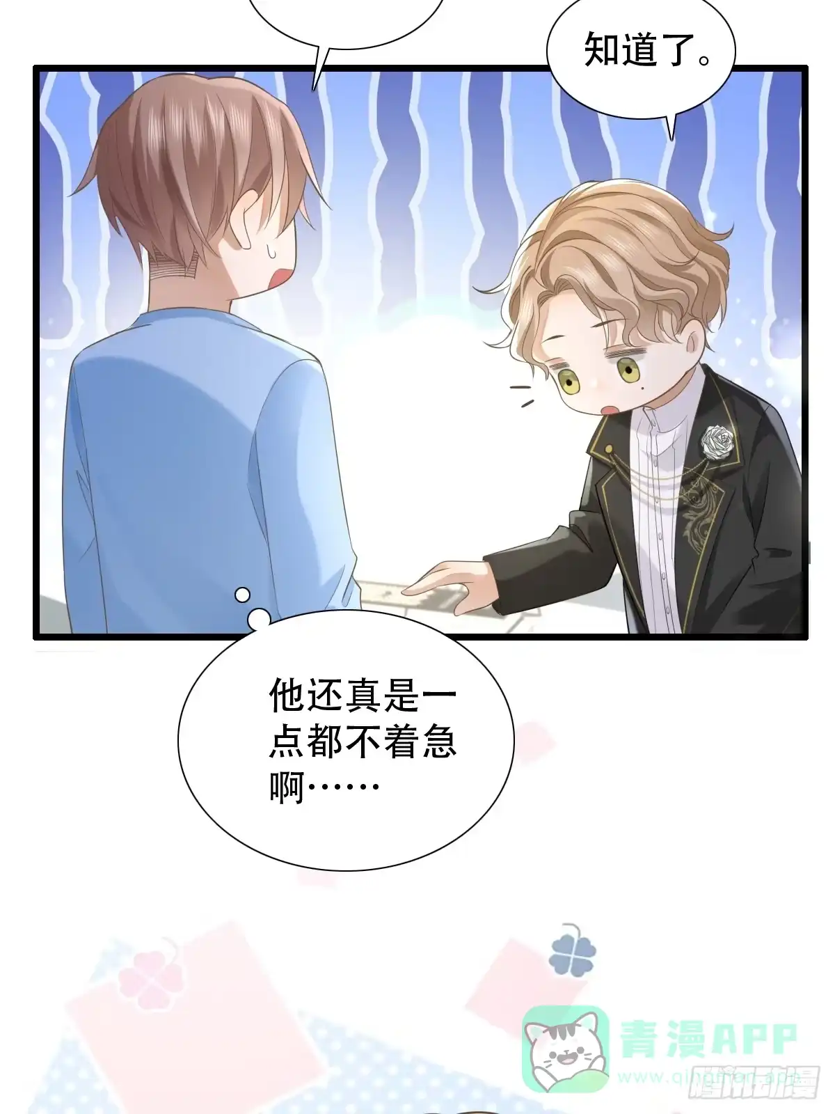 《模王当道》4 他是评委？ 第11页