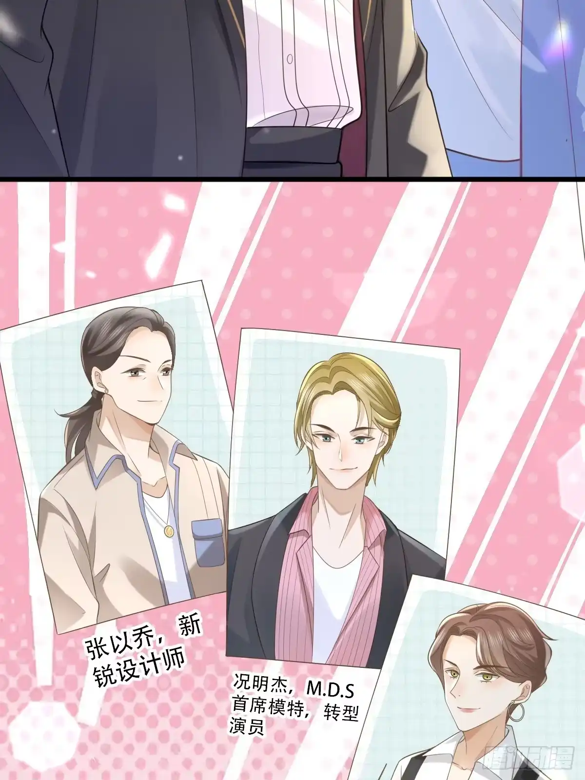 《模王当道》4 他是评委？ 第9页