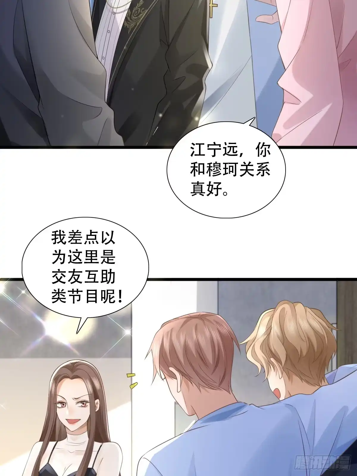 《模王当道》4 他是评委？ 第4页