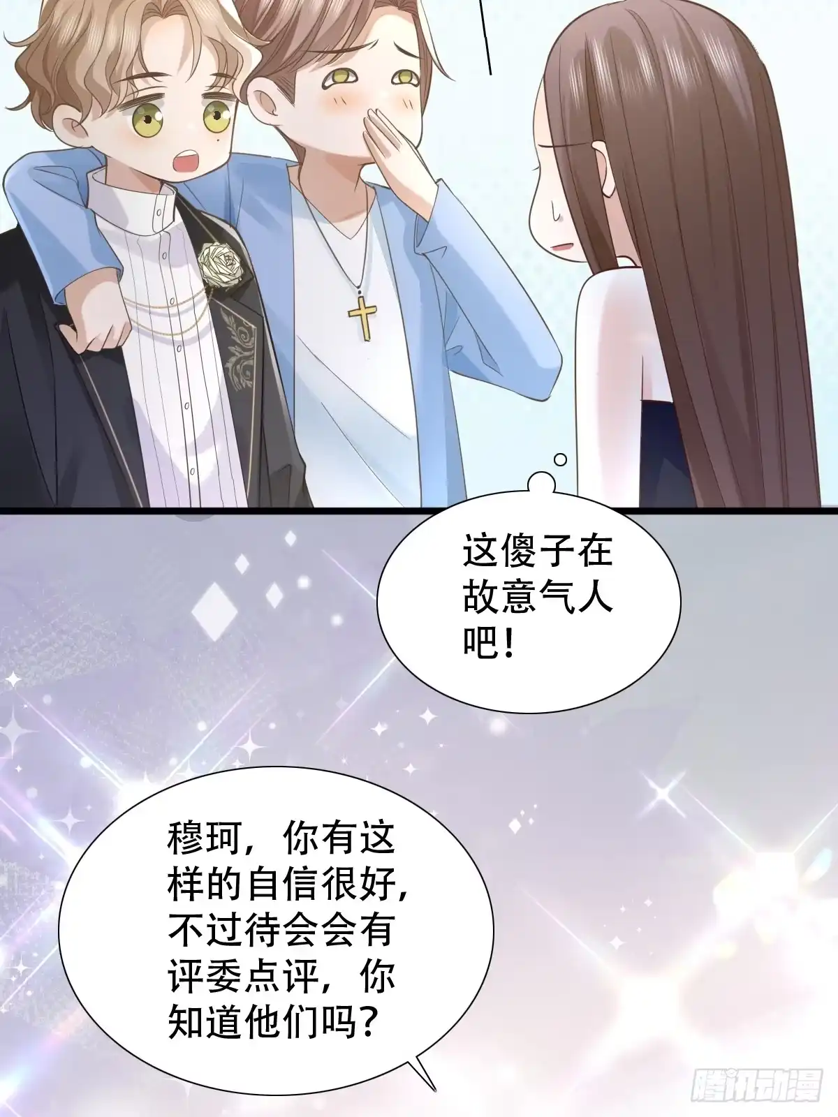 《模王当道》4 他是评委？ 第7页
