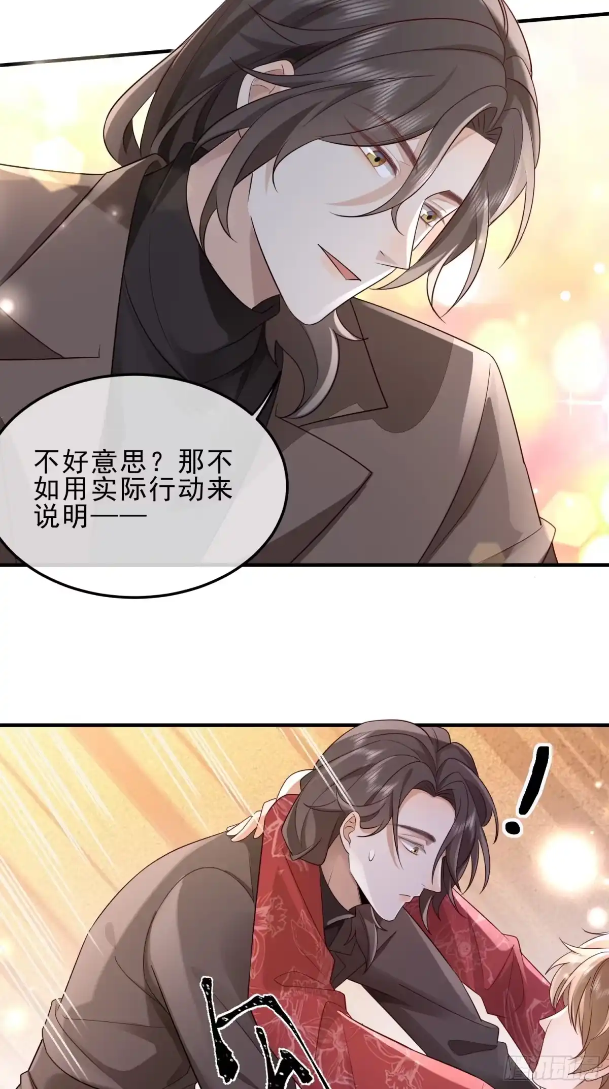 《模王当道》58 这样想你 第30页