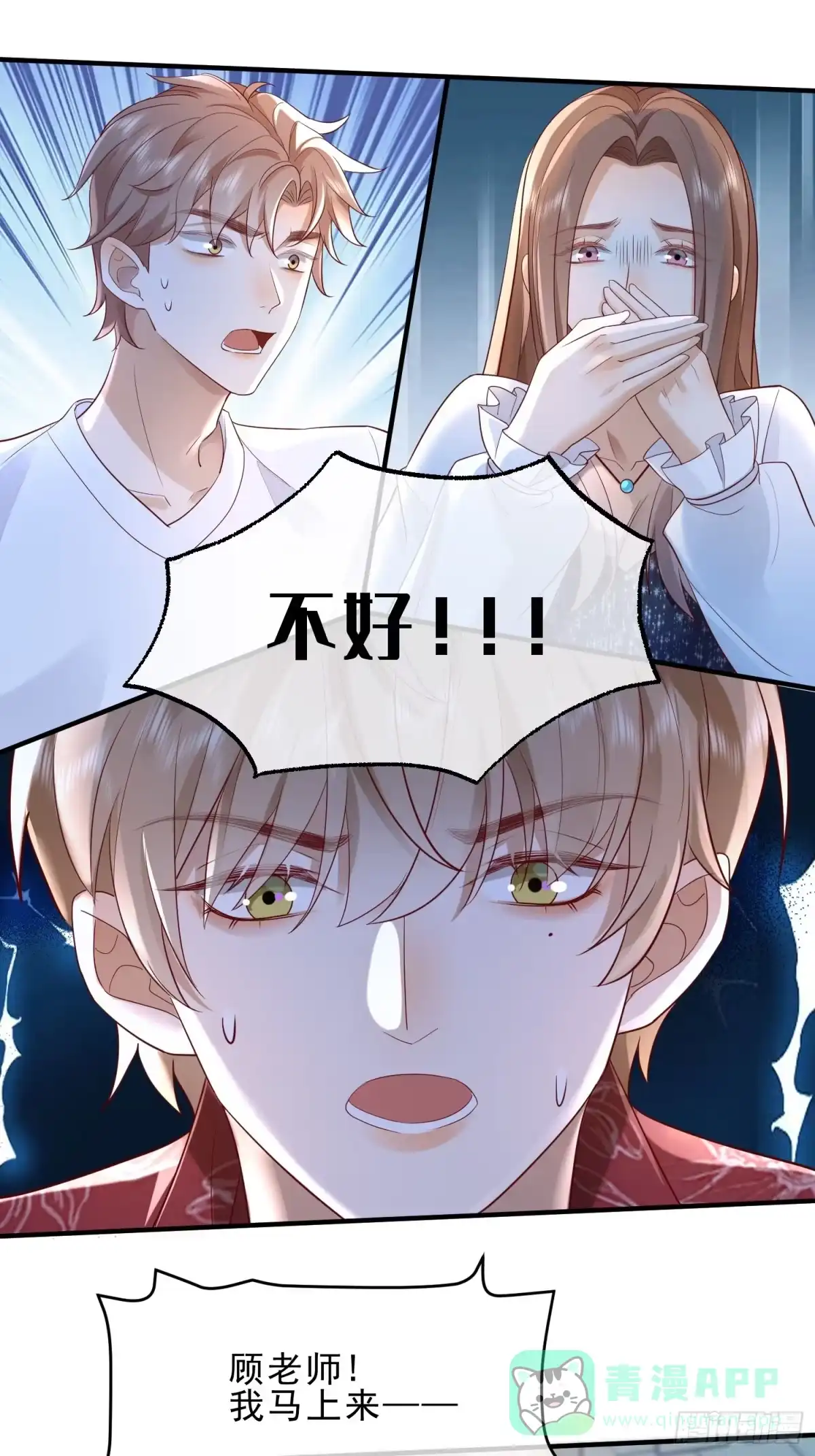 《模王当道》58 这样想你 第1页