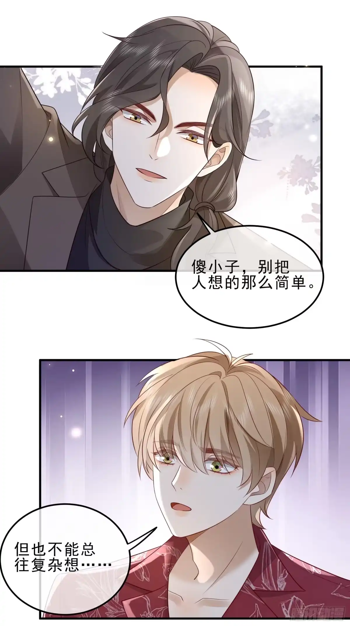 《模王当道》58 这样想你 第27页