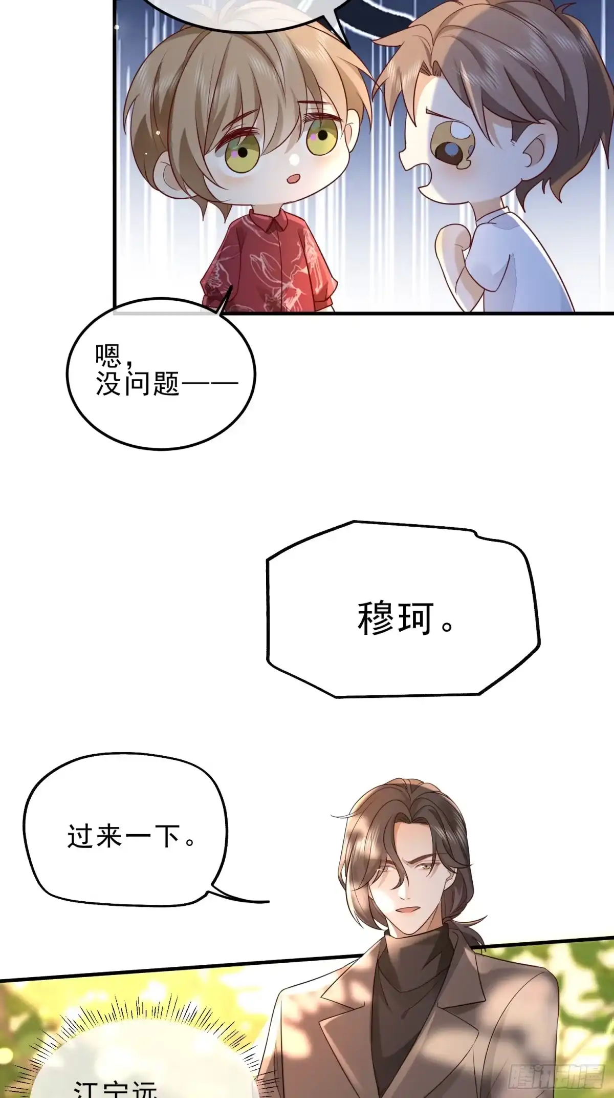 《模王当道》58 这样想你 第8页