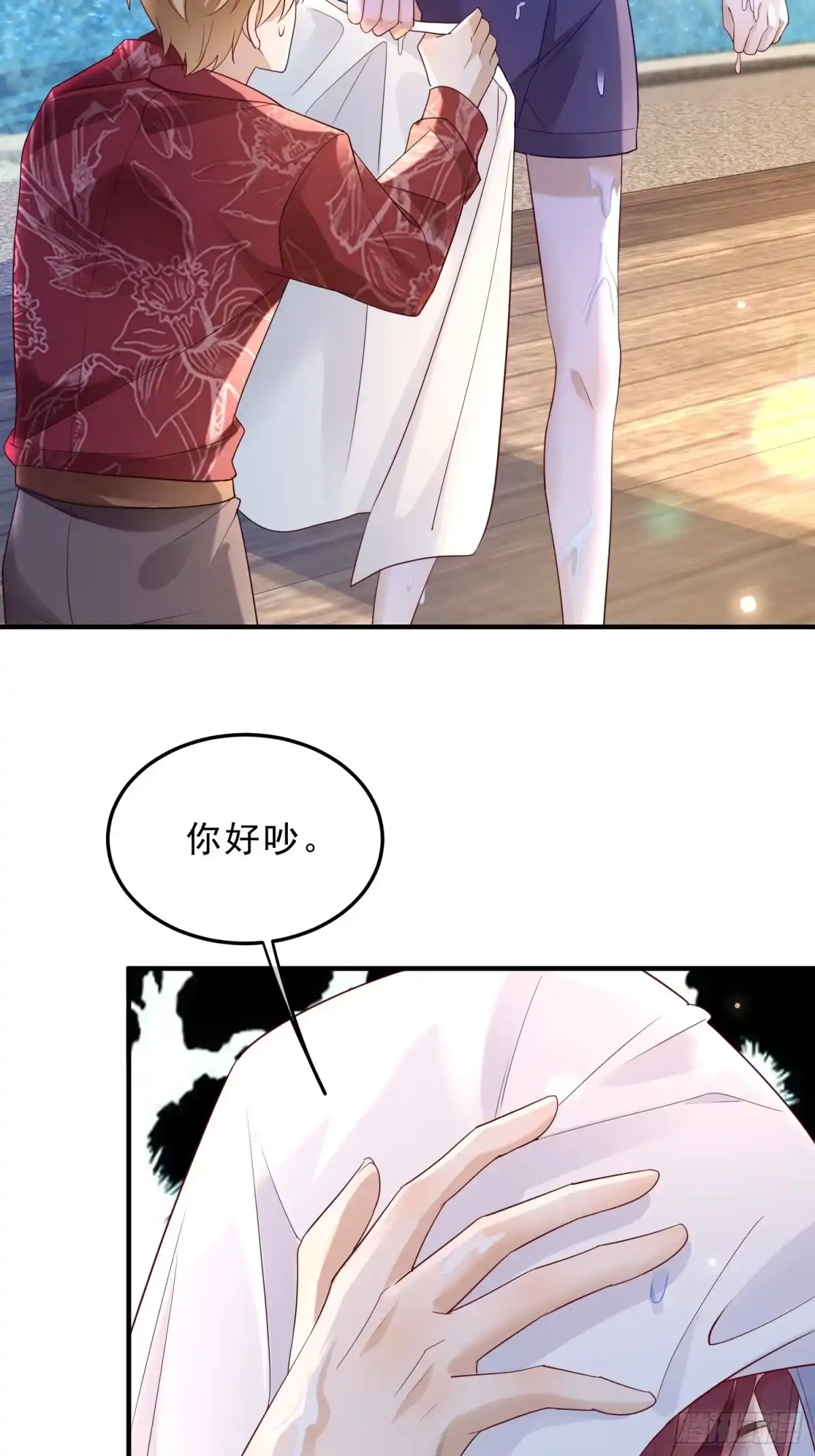 《模王当道》58 这样想你 第5页
