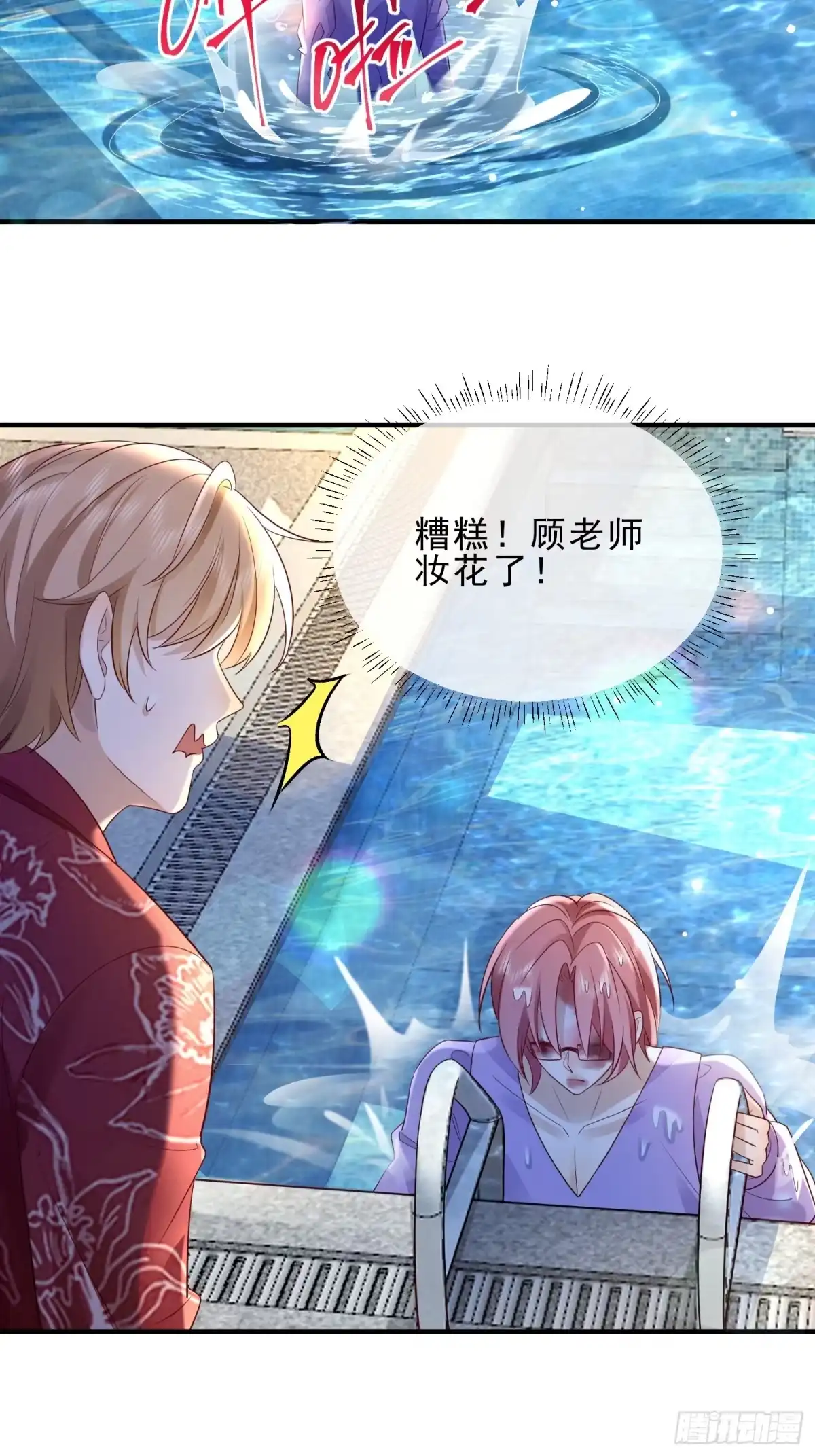 《模王当道》58 这样想你 第3页